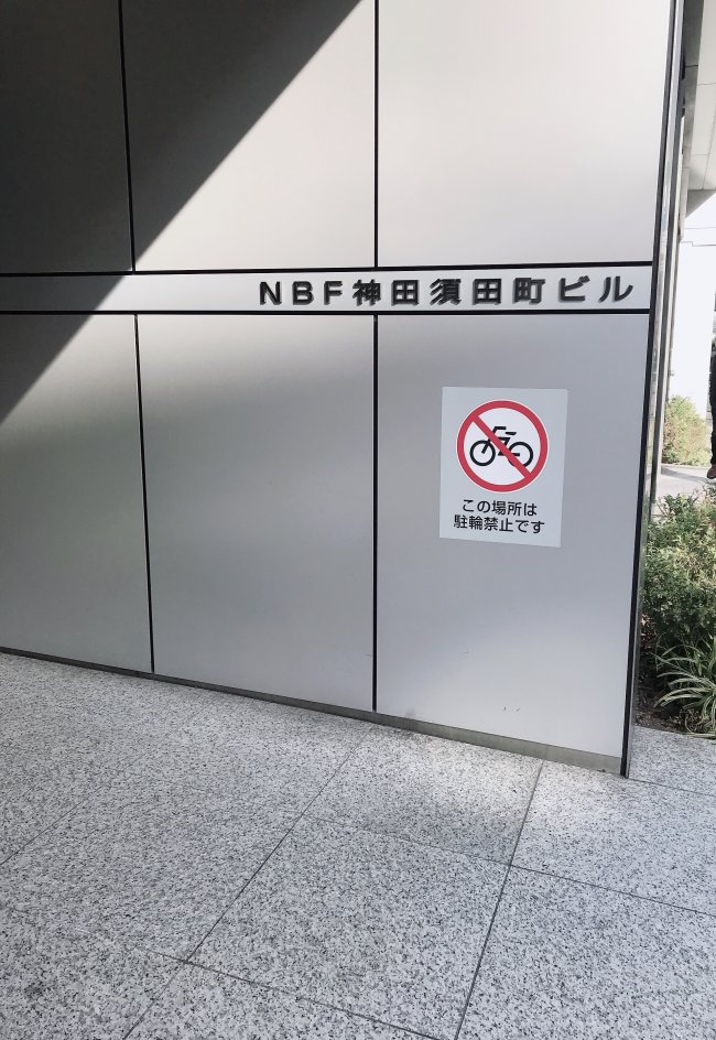 NBF神田須田町ビル-ネームプレート