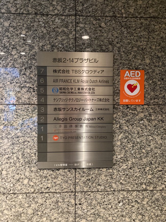 赤坂2・14プラザビル-案内板