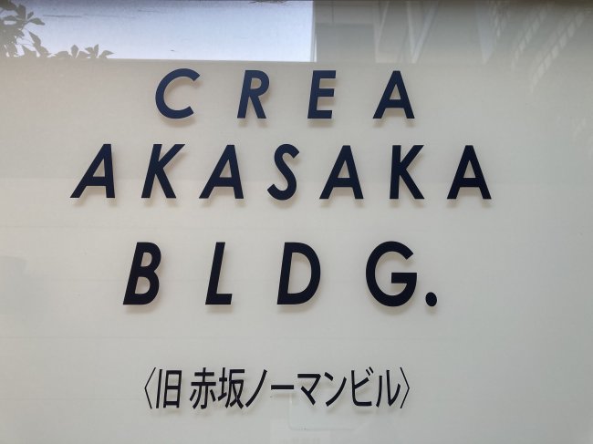 CREA赤坂ビル-ネームプレート