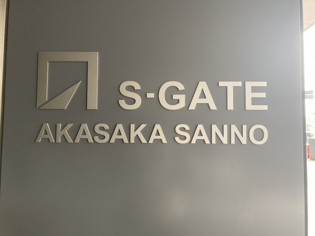 S-GATE赤坂山王-ネームプレート2