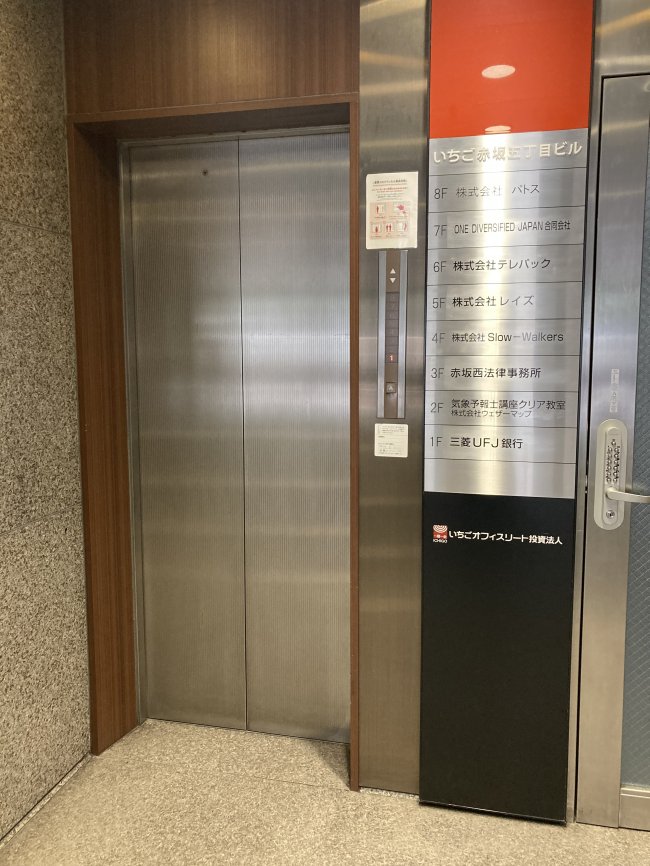 いちご赤坂五丁目ビル-エレベーター