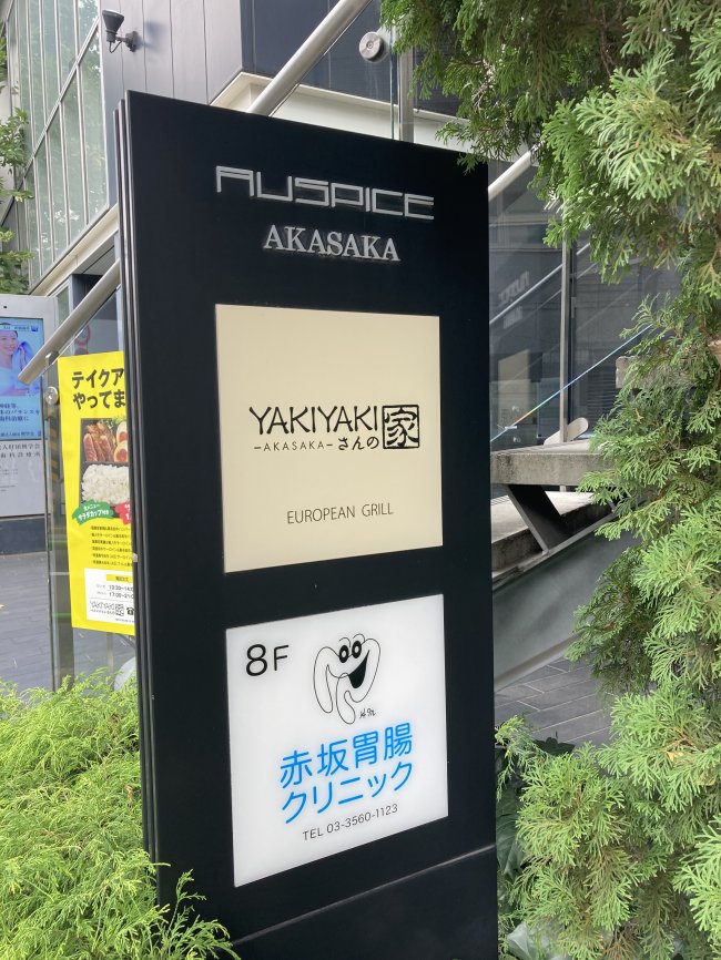 AUSPICE赤坂ビル-ネームプレート