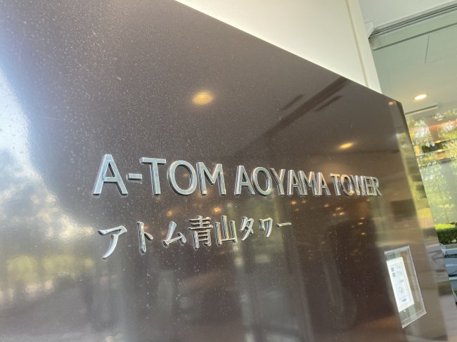 アトム青山タワー-ネームプレート