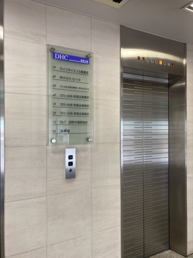 DHC飯倉ビル-エレベーター