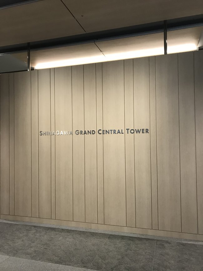 品川グランドセントラルタワー-ネームプレート