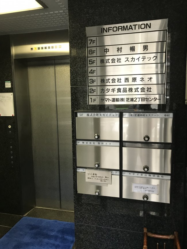 芝浦中村ビル-エレベーター