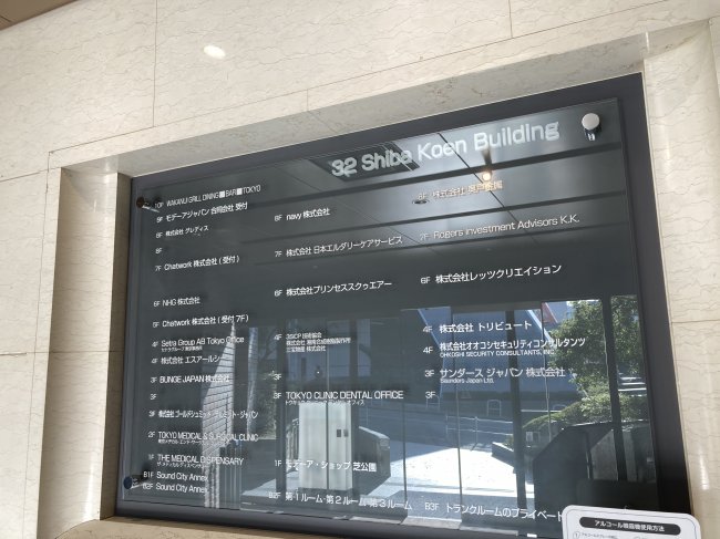 32芝公園ビル307号室 失敗しないオフィス移転