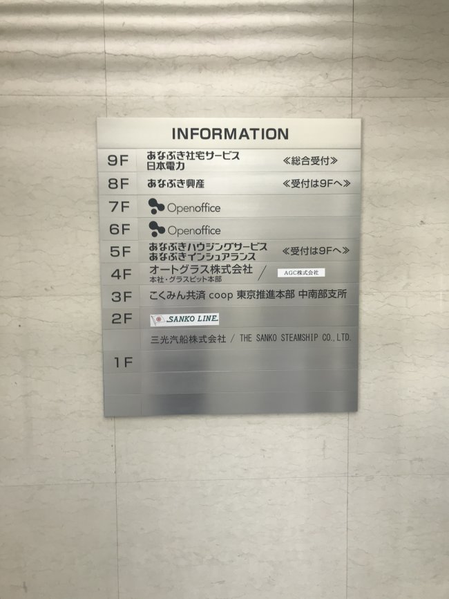 ユニゾ芝大門二丁目ビル-案内板2