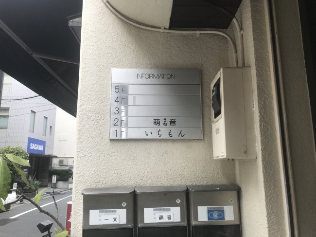 山本ビル-案内板