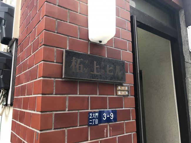 柘上ビル-ネームプレート