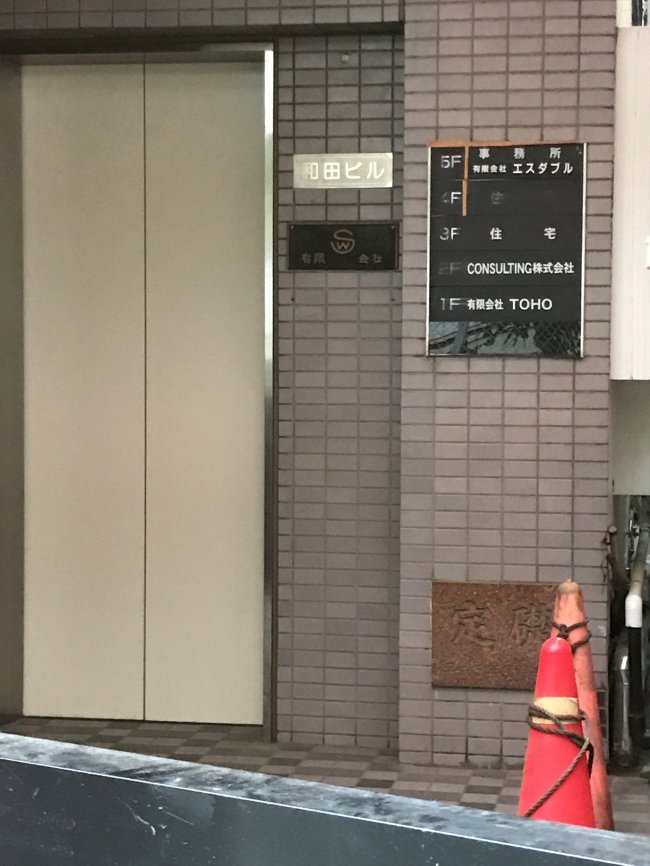 和田ビル-エレベーター