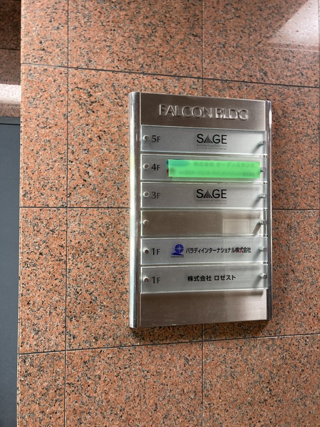 ファルコンビル-案内板