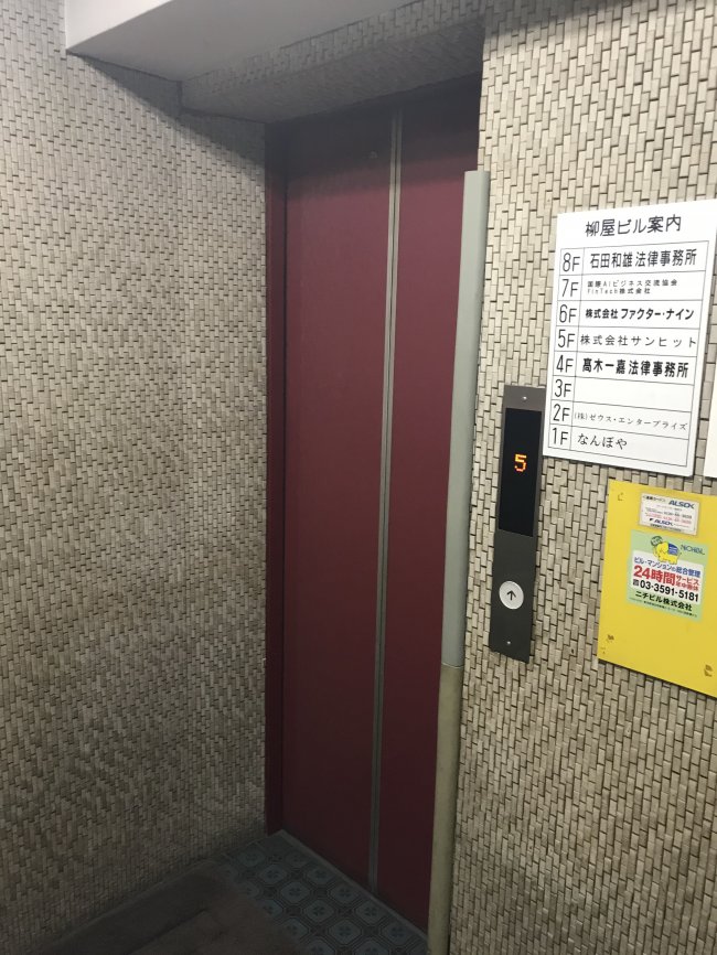 新橋柳屋ビル-エレベーター