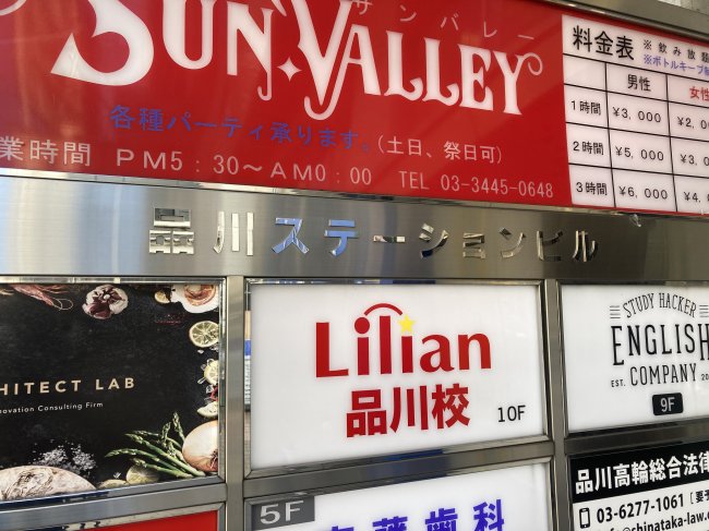 品川ステーションビル-ネームプレート