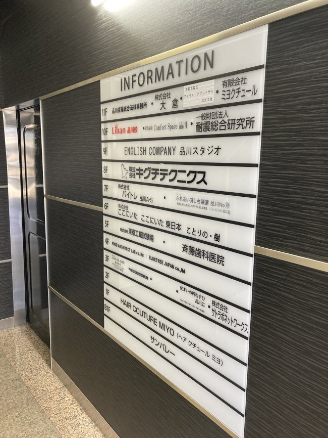 品川ステーションビル-案内板