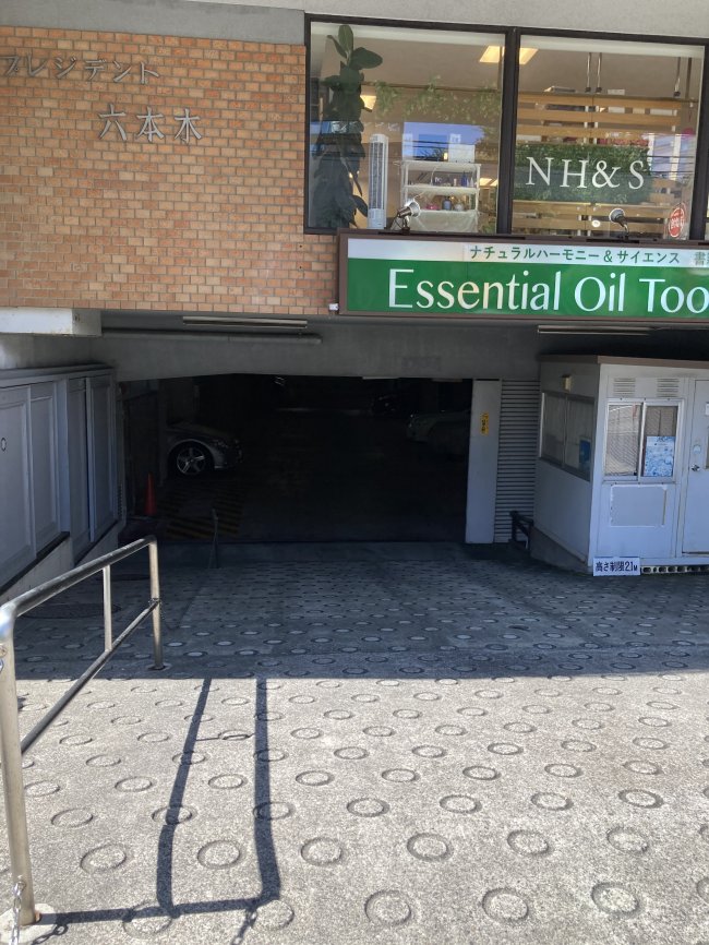 プレジデント六本木ビル-駐車場