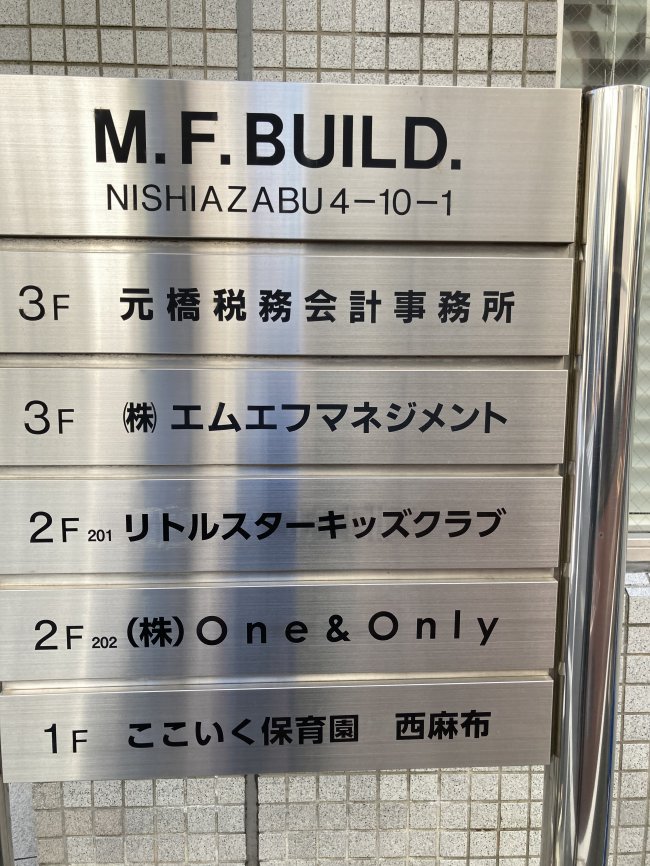 ラポート西麻布ビル-ネームプレート