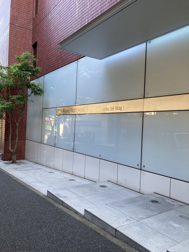 興和西麻布ビル-ネームプレート