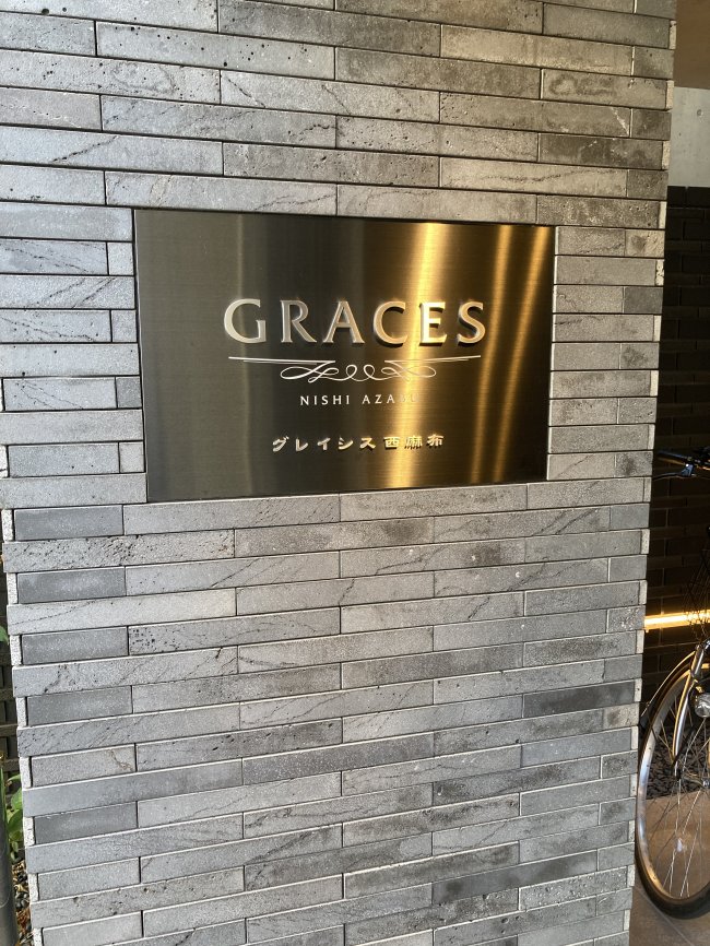 グレイシス西麻布ビル-ネームプレート