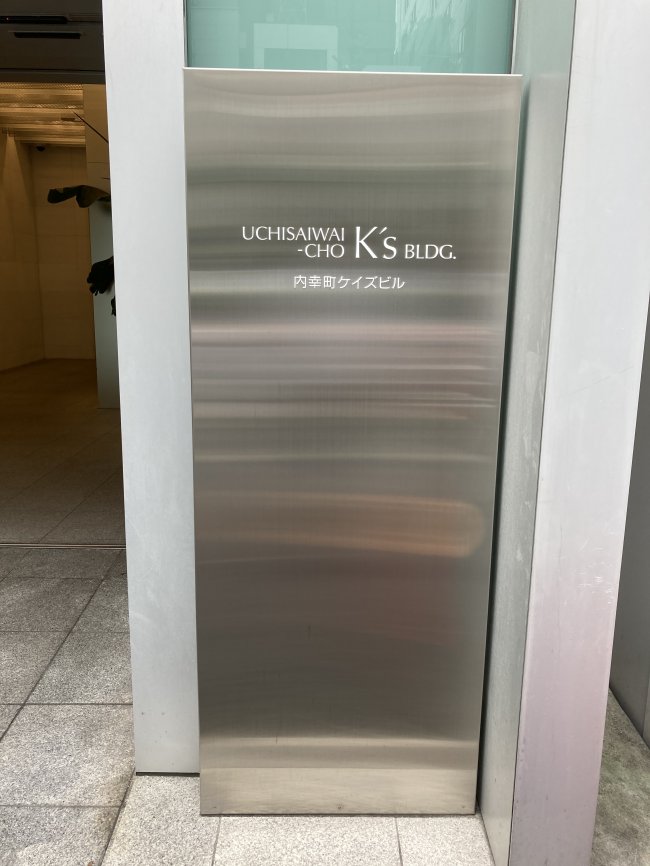 内幸町ケイズビル-ネームプレート