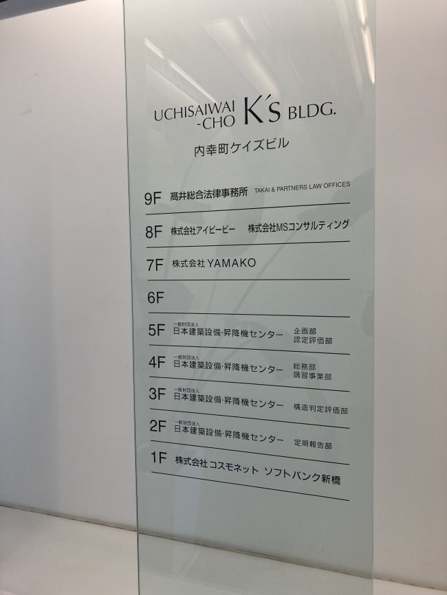 内幸町ケイズビル-案内板