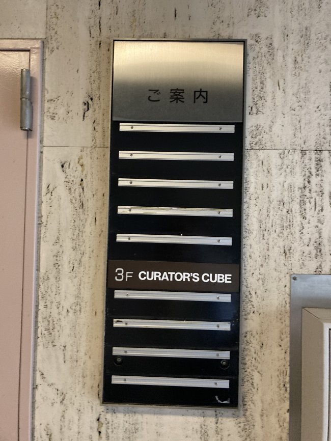 八雲ビル-案内板