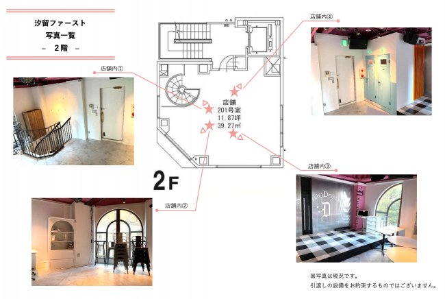 汐留ファースト-ビル詳細1+2階3