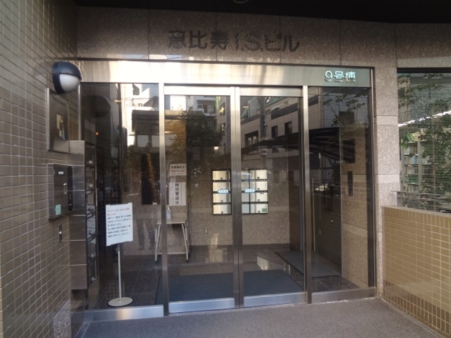 恵比寿ISビル 9号棟