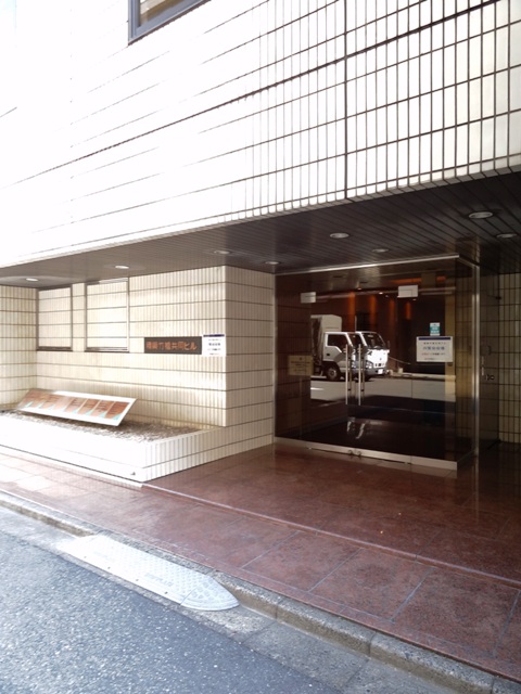 精興竹橋共同ビル