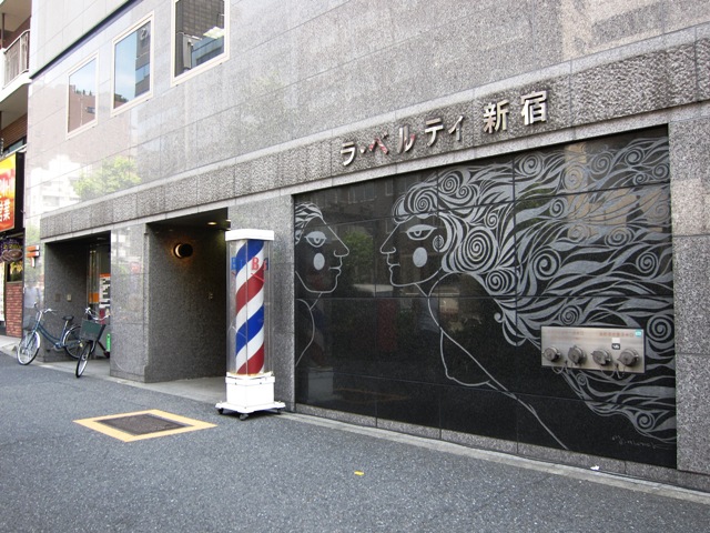 ラ・ベルティ新宿ビル