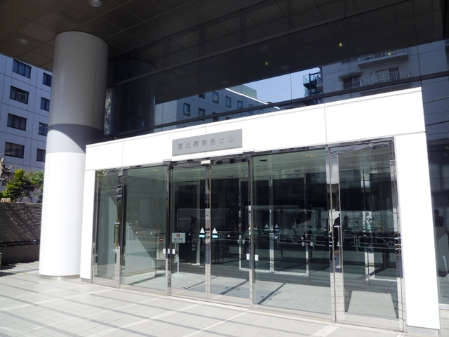 東急不動産恵比寿ビル