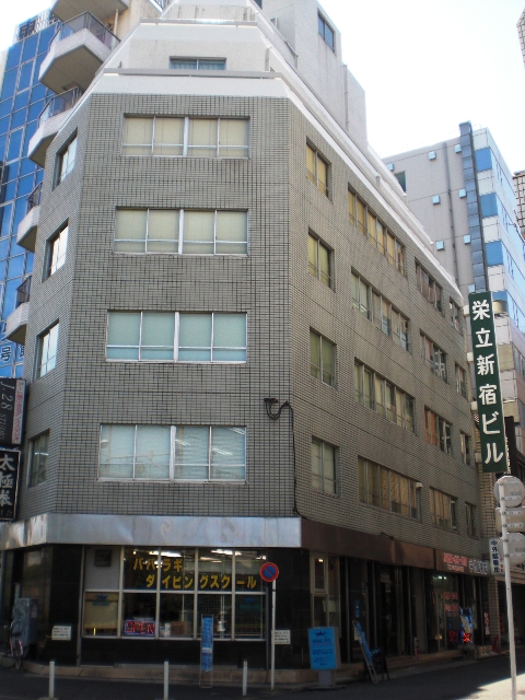 栄立新宿ビル