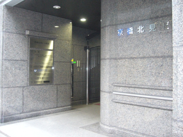 京橋北見ビル東館