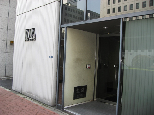 光和ビル