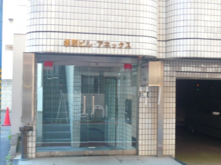 第二木津ビル