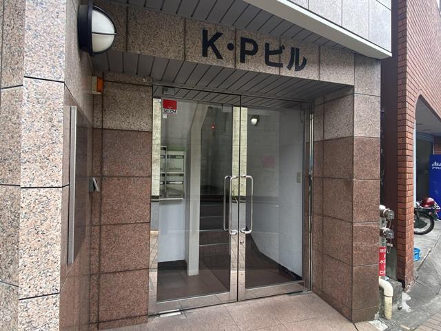 K・Pビル　