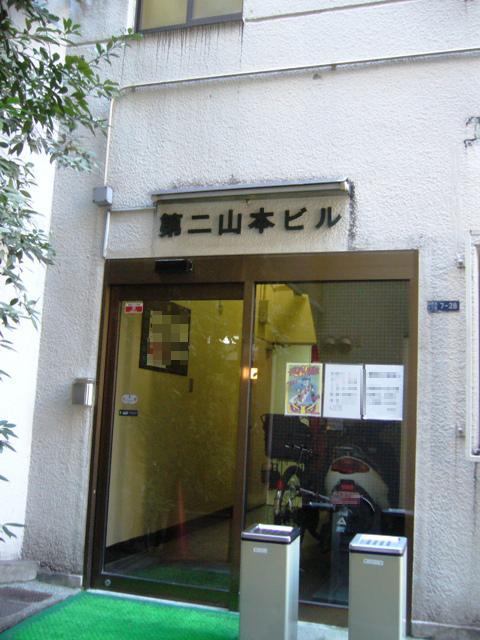 第二山本ビル