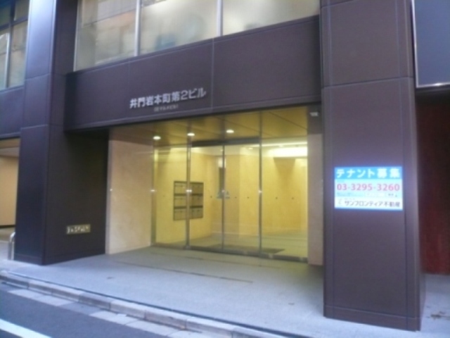 井門岩本町第2ビル