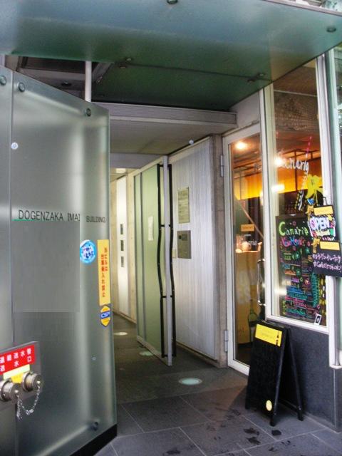 道玄坂今井ビル