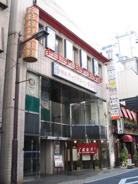 銀座あづまビル