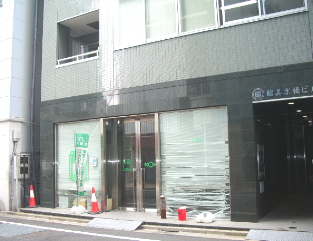 昭美京橋第一ビル