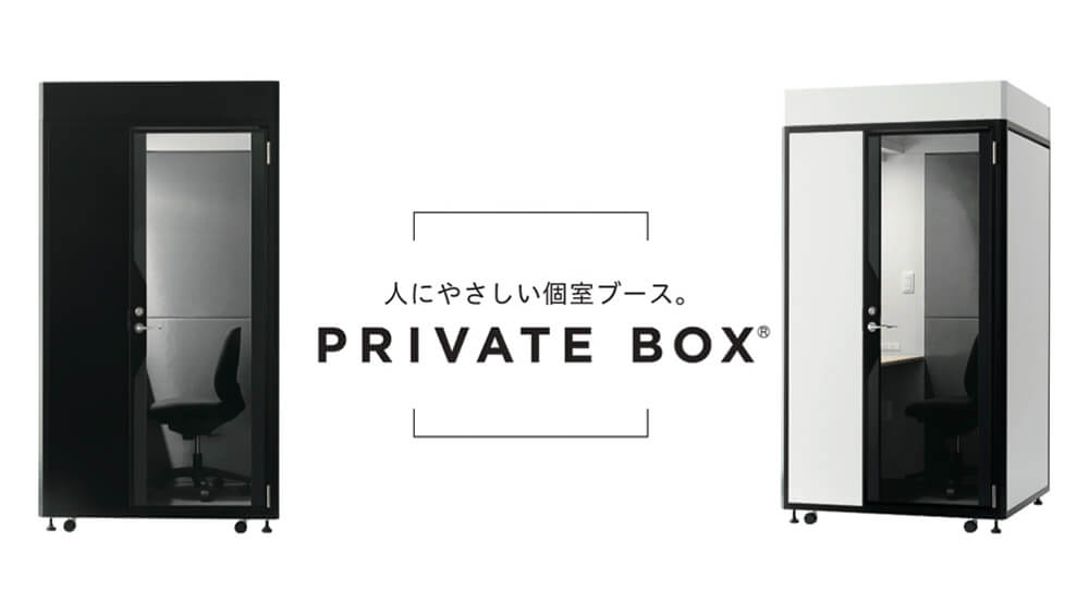 PRIVATE BOXの特徴