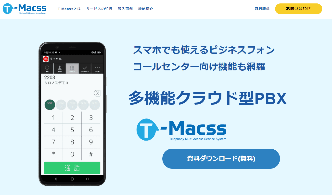 T-Macss（ティーマックス）
